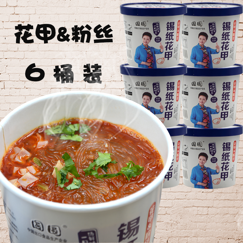 国圆锡纸花甲粉102克*6桶速食品鲜汤加料粉丝宿舍夜宵饱腹解馋