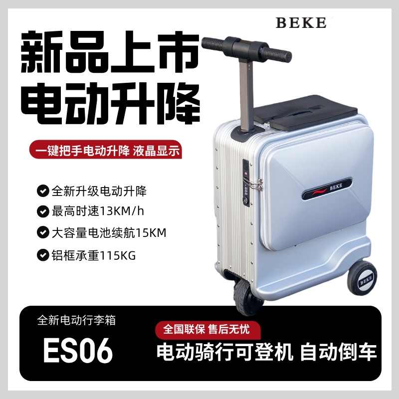 BEKE智能电动行李箱登机行李箱密码箱20寸可坐人拉杆箱遥控旅行箱