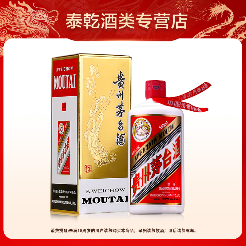 MOUTAI/茅台43度飞天茅台酱香型白酒 贵州茅台酒（达人）43度500ml