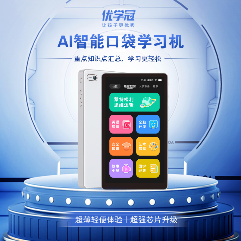 优学冠4G版外语通(英日韩德早教机学习机0-10岁以上不伤眼睛