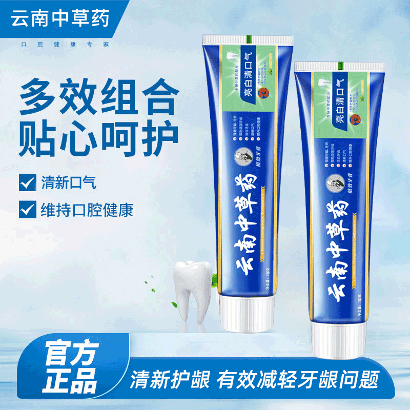 【福利两支装】老牌国货云南牙膏提亮口臭亮白清新家用去渍净白