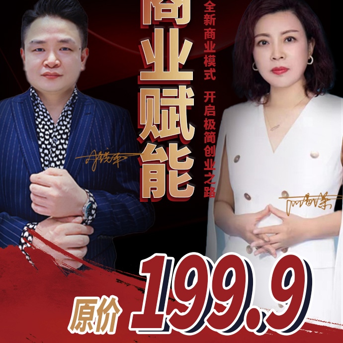 何老师禾创商业赋能