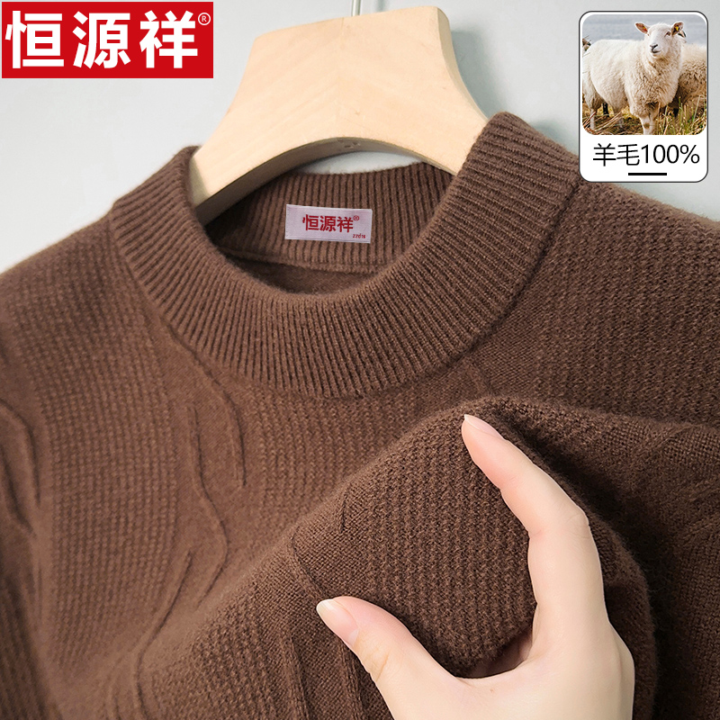 恒源祥加厚100%羊毛衫男士潮流扭花上衣冬季时尚保暖针织打底毛衣