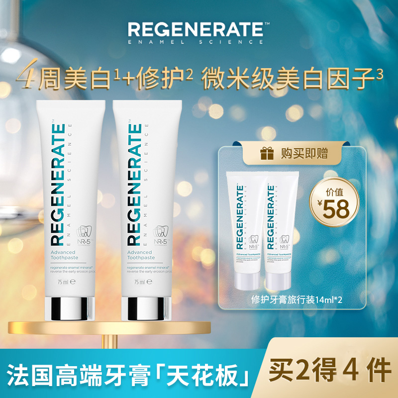 REGENERATE法国进口牙釉质亮白清新口气含氟适用牙膏75ml*1/2
