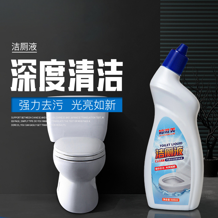 卫生间马桶清洁剂洁厕液洁厕灵强力除垢剂去异味去黄除渍抑菌去污