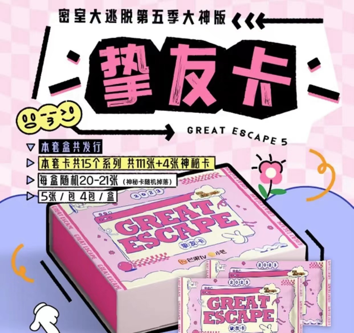 《密室大逃脱》挚友卡 收藏卡牌（代拆盲盒）甜娜