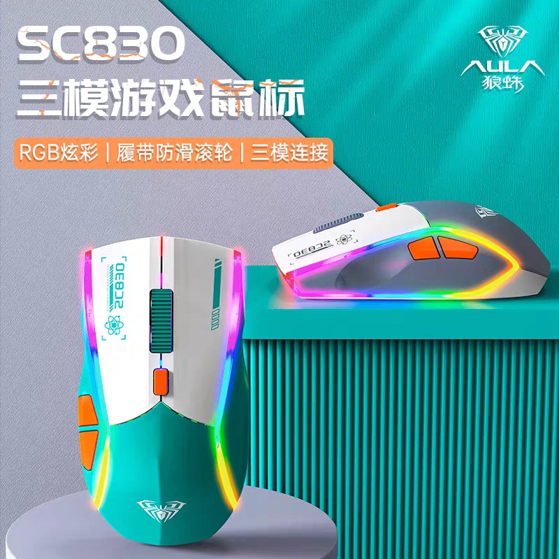 狼蛛SC830无线蓝牙鼠标三模高颜值机械电竞办公游戏专用宏编程