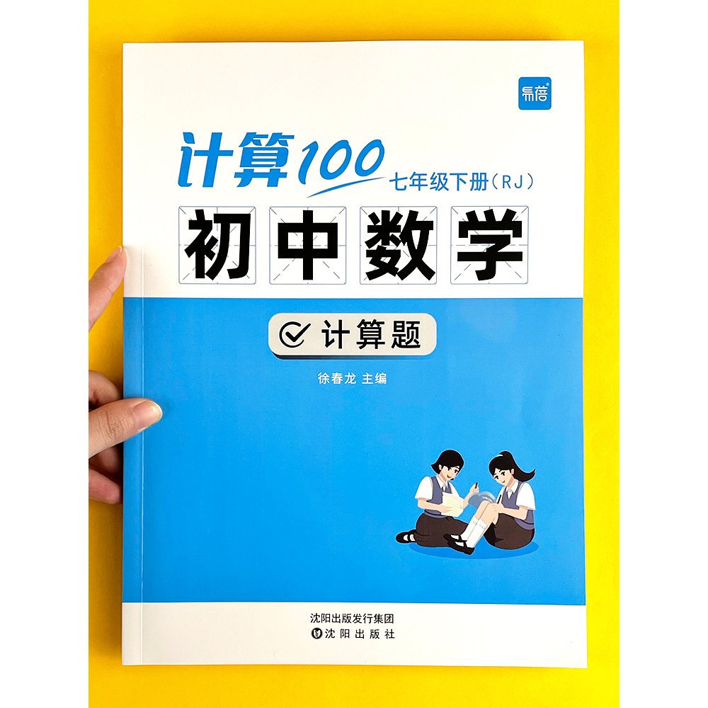 【易蓓】计算100初中数学人教版七八九年级题专项强化满分训