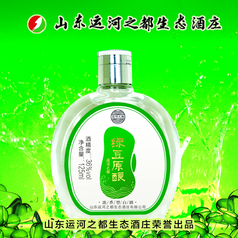 运河之都【绿豆原酿五瓶装】小瓶二两半5瓶装36度125ml