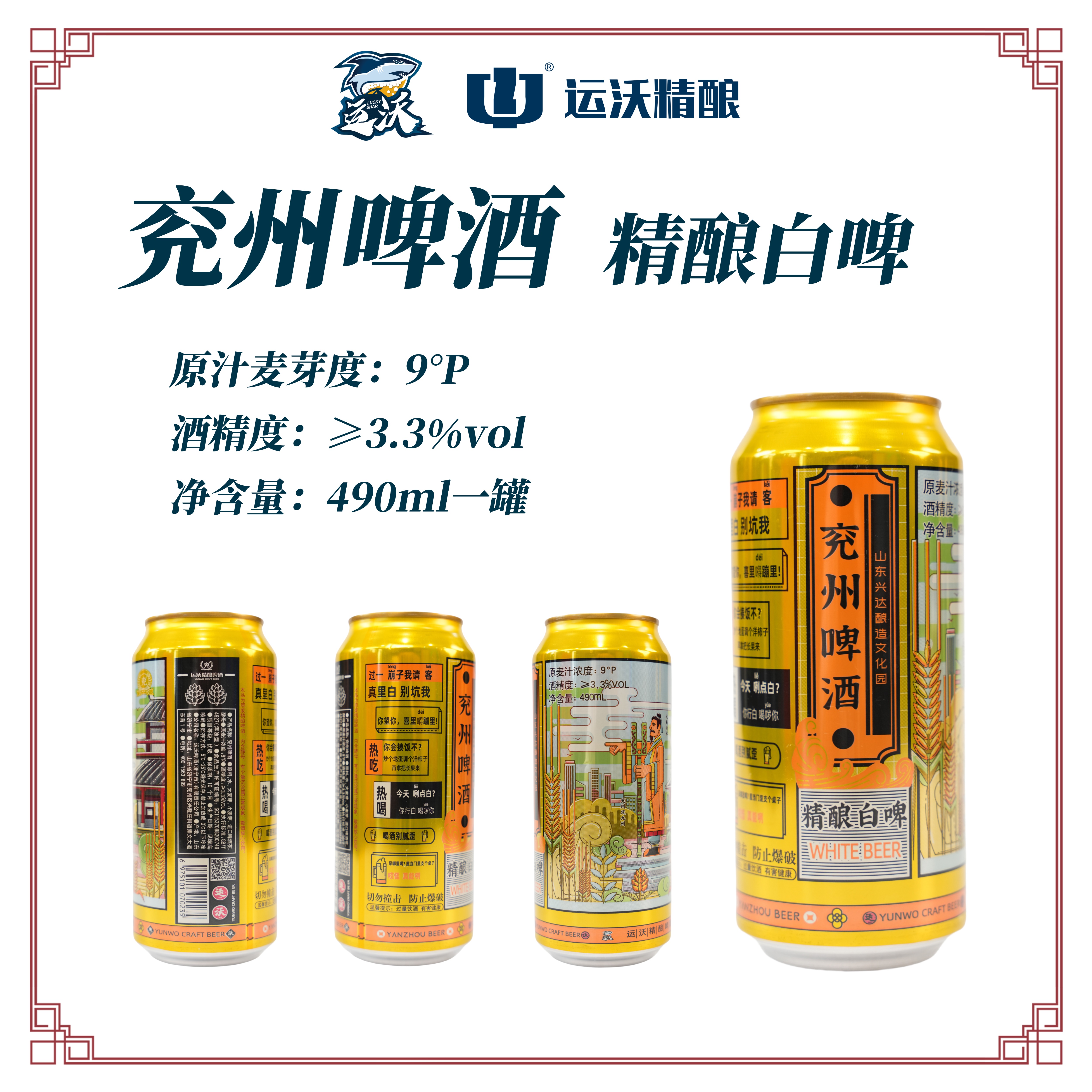 兖州啤酒【白啤】9°P罐装490ml精酿啤酒 单瓶装