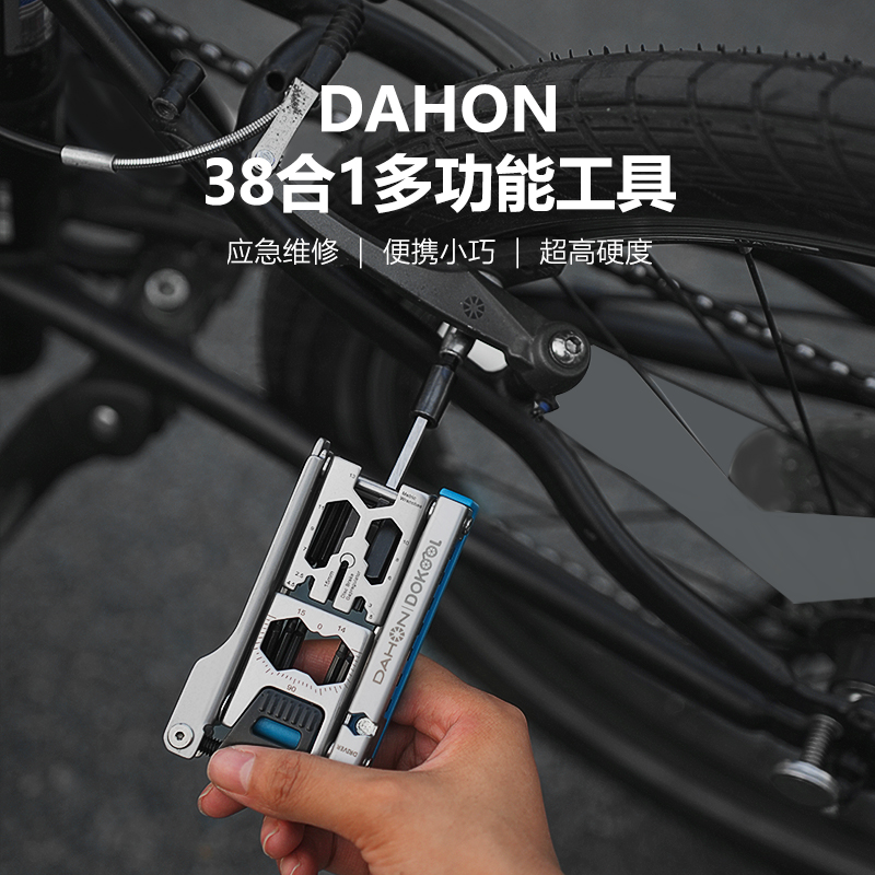 dahon大行自行车维修工具山地车公路车38合1多功能内六角扳手配件
