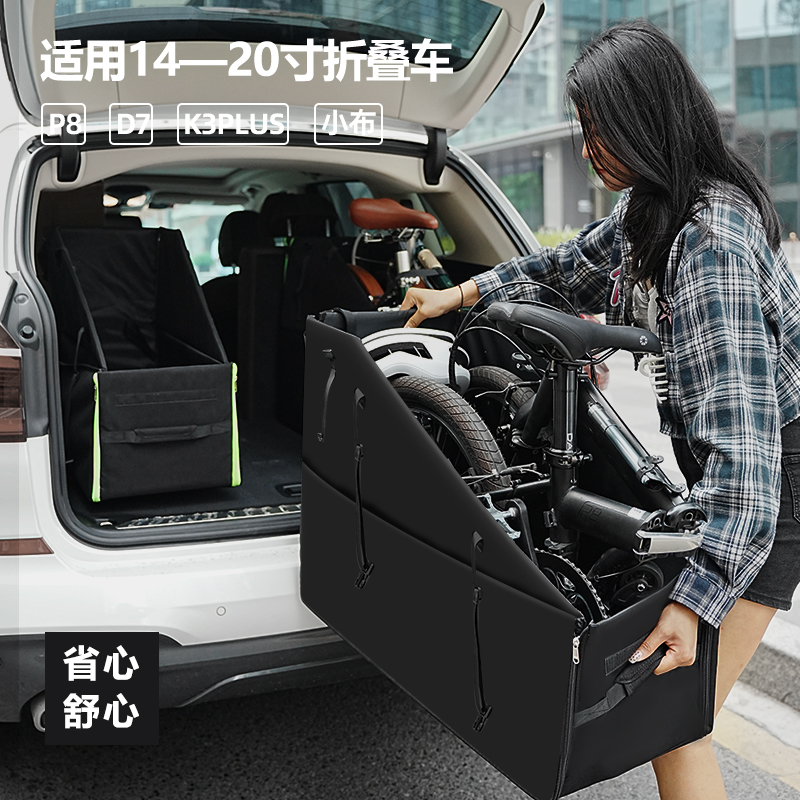 Dahon大行折叠车收纳箱小布汽车后备箱停车位装车箱14寸20寸p8d7