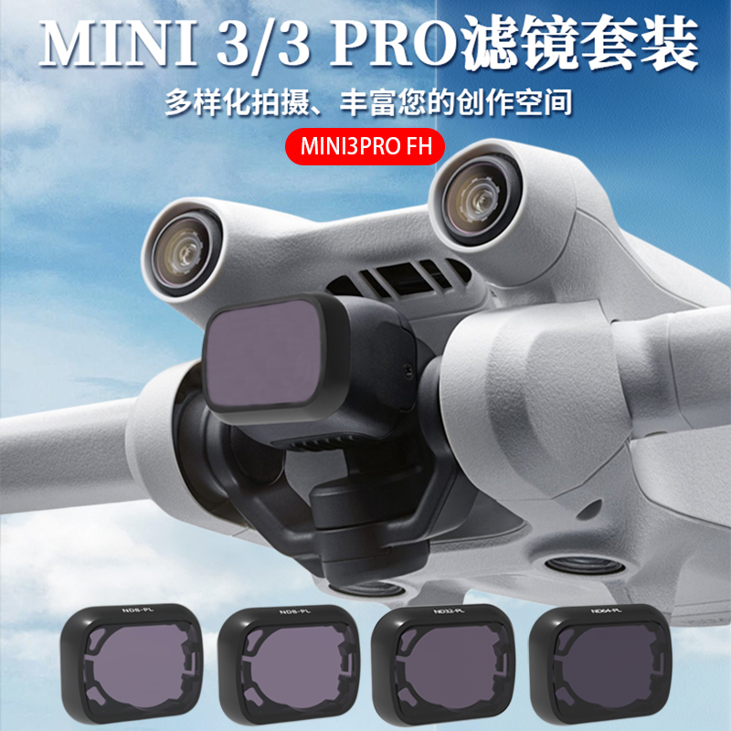 适用于mini3大疆Mini3Pro滤镜UV镜头保护CPL偏振ND减光无人UV镜头