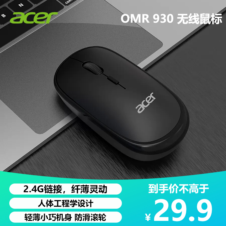 宏碁（acer）办公家用商务 台式电脑 笔记本 OMR930 2.4G无线鼠标
