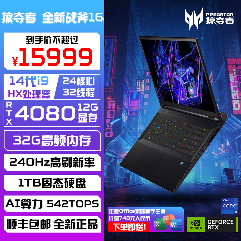 宏碁掠夺者战斧 i9-14900HX/32G/1TB/RTX4080纯血旗舰笔记本电脑