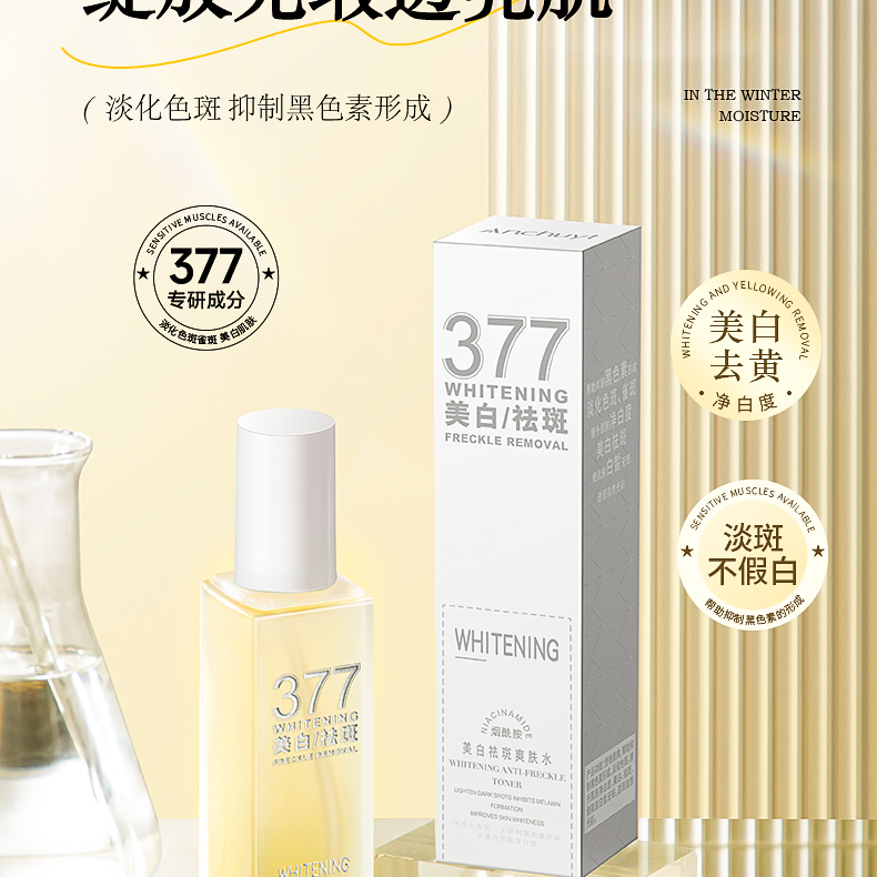 研春堂.美白祛斑爽肤水s