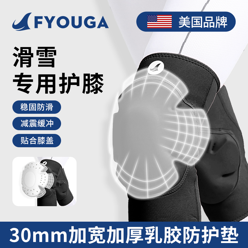 fyouga滑雪护膝内穿加厚防撞防摔装备保护膝盖男女专用乳胶护具