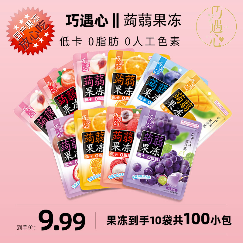 【9.99到手10包】100个蒟蒻果冻果汁加入78g低卡零脂肪解馋零食