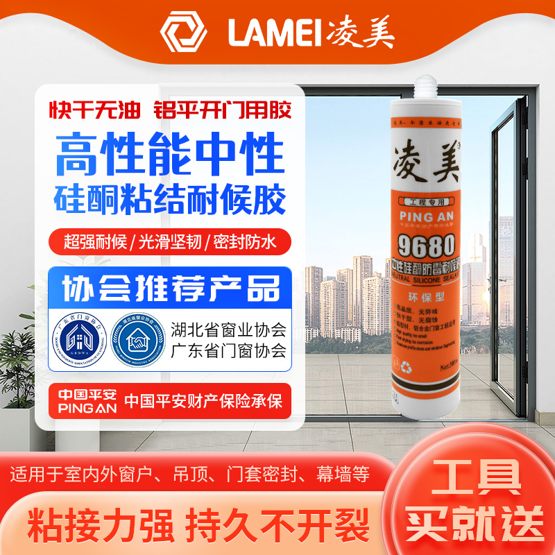 凌美-9680中性硅酮高性能胶极窄门无油胶透明厂家直销全屋通用