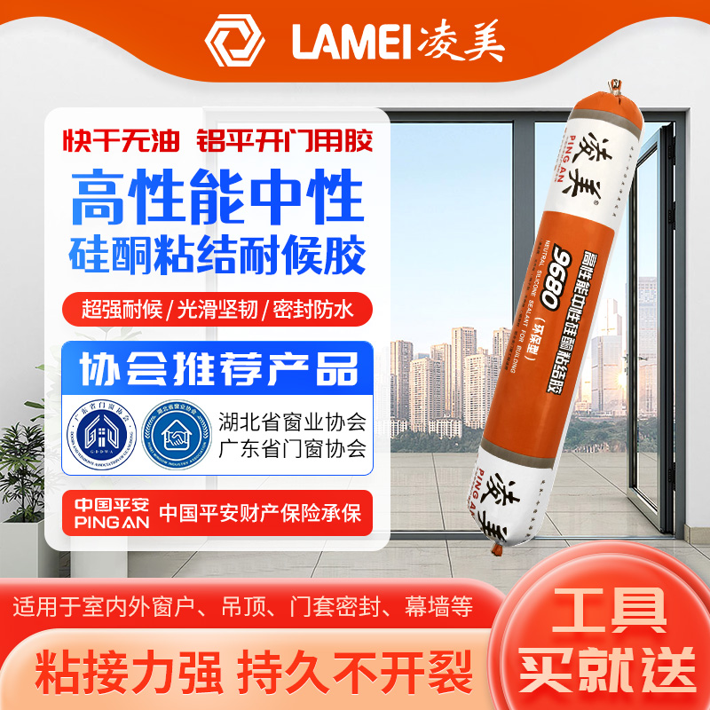 凌美9680软中性硅酮耐候密封胶极窄快干门窗胶透明厂家直销