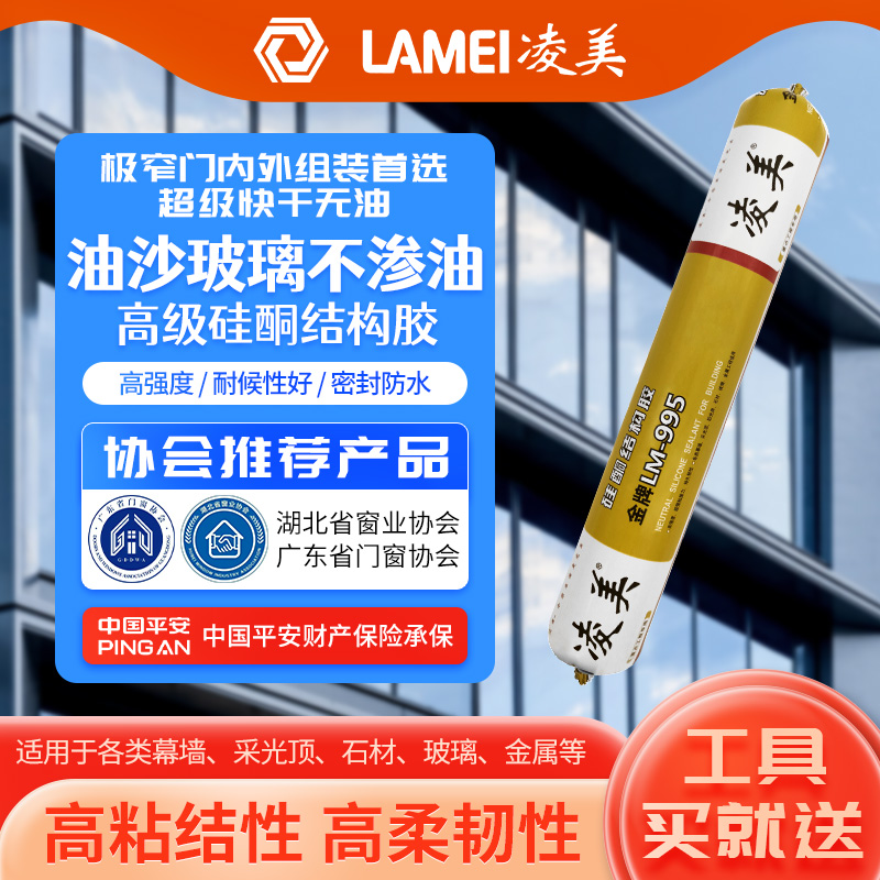 凌美厂家直销中性硅酮结构胶用于阳光房幕墙密封防水极窄门