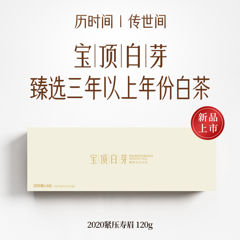 宝顶白芽120g*2经典礼盒三年陈化压紧独立小袋寿眉竹叶青