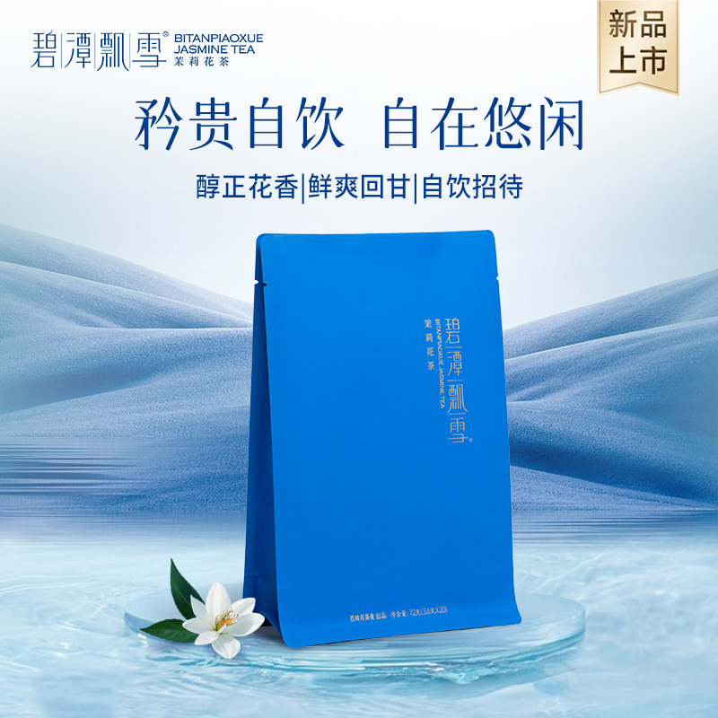 【团圆礼】碧潭飘雪茉莉花茶浓香型特级（静心）自饮袋装竹叶青