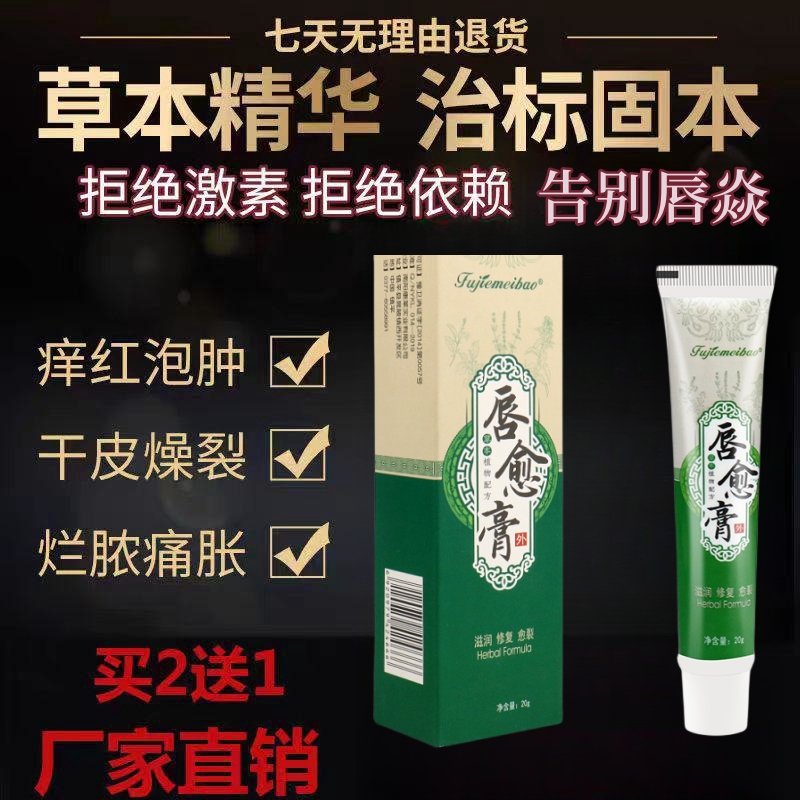 嘴唇发红发痒红肿疼痛干裂脱皮起皮上火烂嘴角专用护理膏