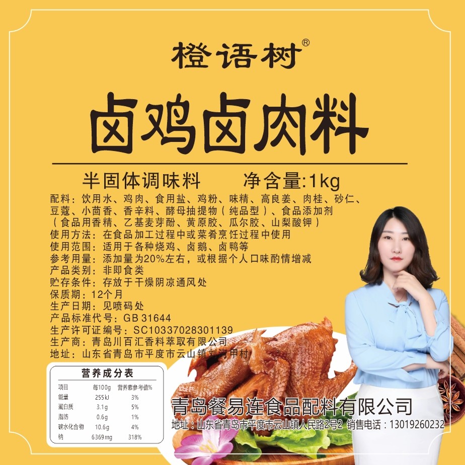 橙语树  卤鸡卤肉料1kg/袋