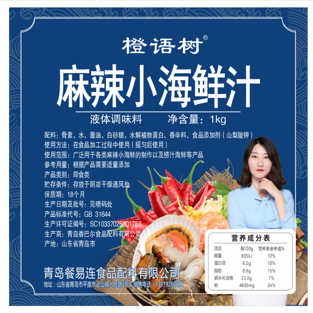 橙语树 麻辣小海鲜汁一公斤