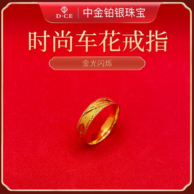 中金铂银足金男戒 时尚车花圈戒26# 面宽卡6男戒-122110244045