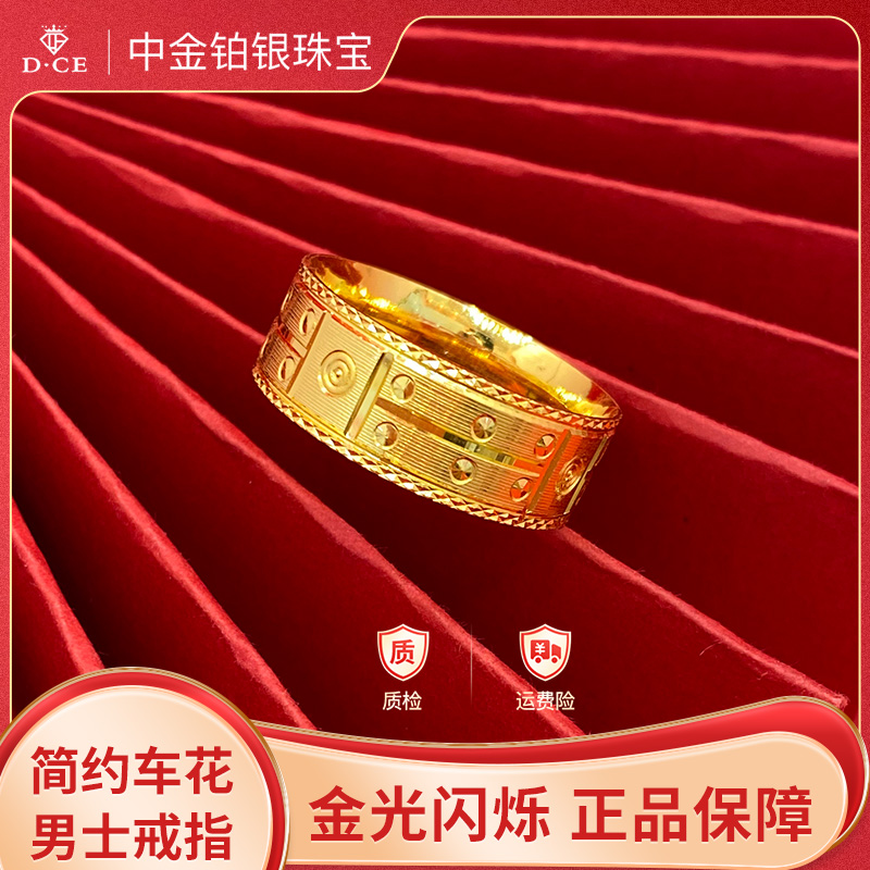 中金铂银足金男戒  简约车花男戒卡8mm26圈口-123020020107