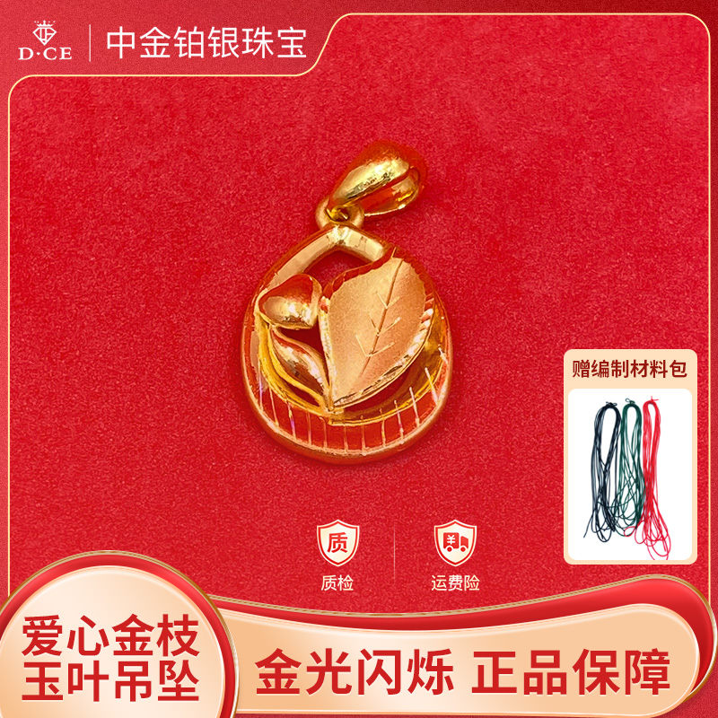 中金铂银足金吊坠 时尚爱心金枝玉叶吊坠3D工艺2202240018