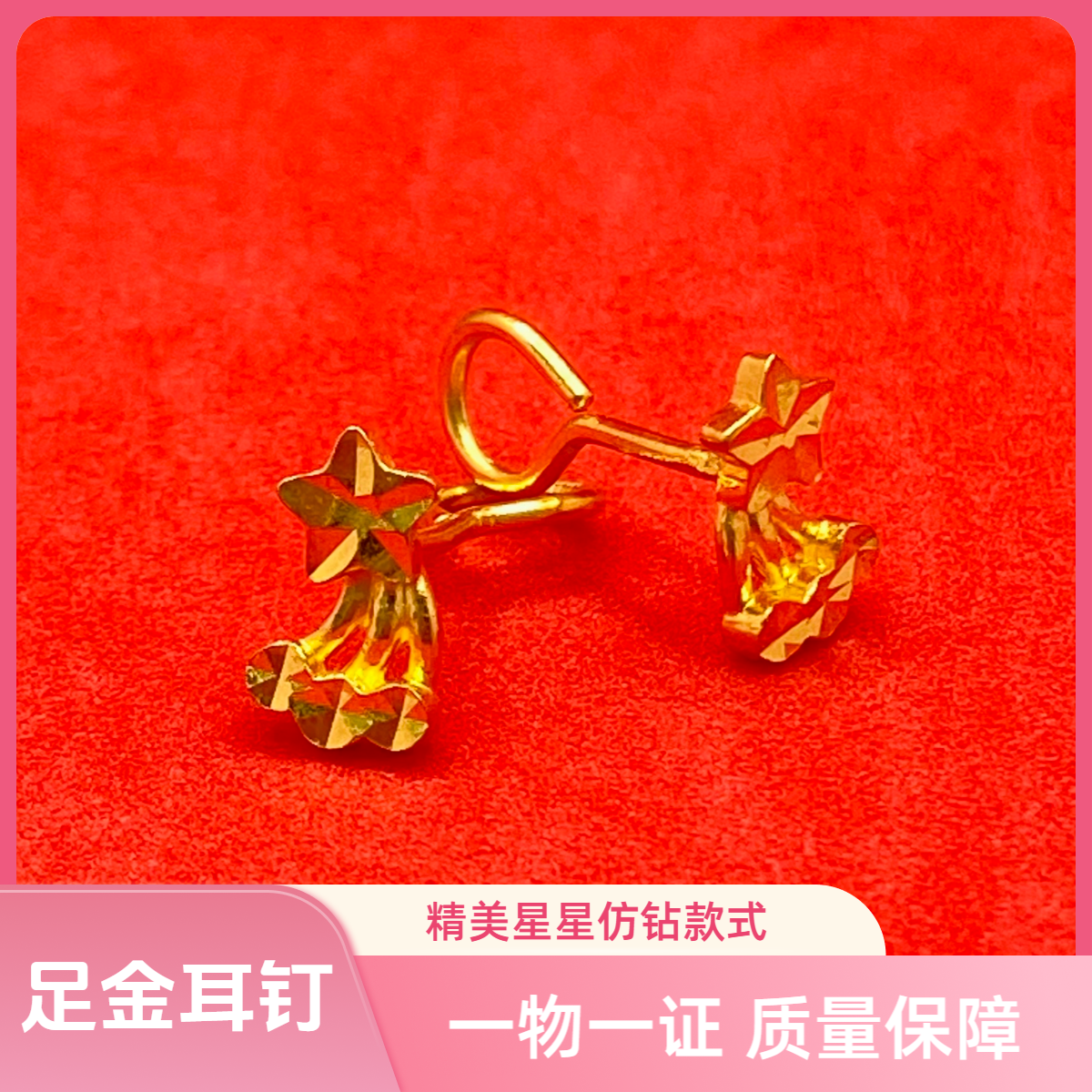中金铂银足金耳饰 可爱精美足金星星仿钻耳钉-919080011706