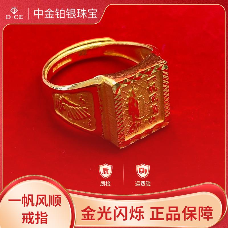 中金铂银足金男戒 经典时尚一帆风顺男士方戒-121030072877