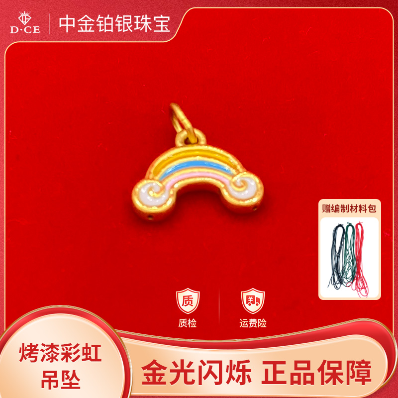 中金铂银足金吊坠 可爱卡通3D硬金工艺烤漆彩虹吊坠-2312180209