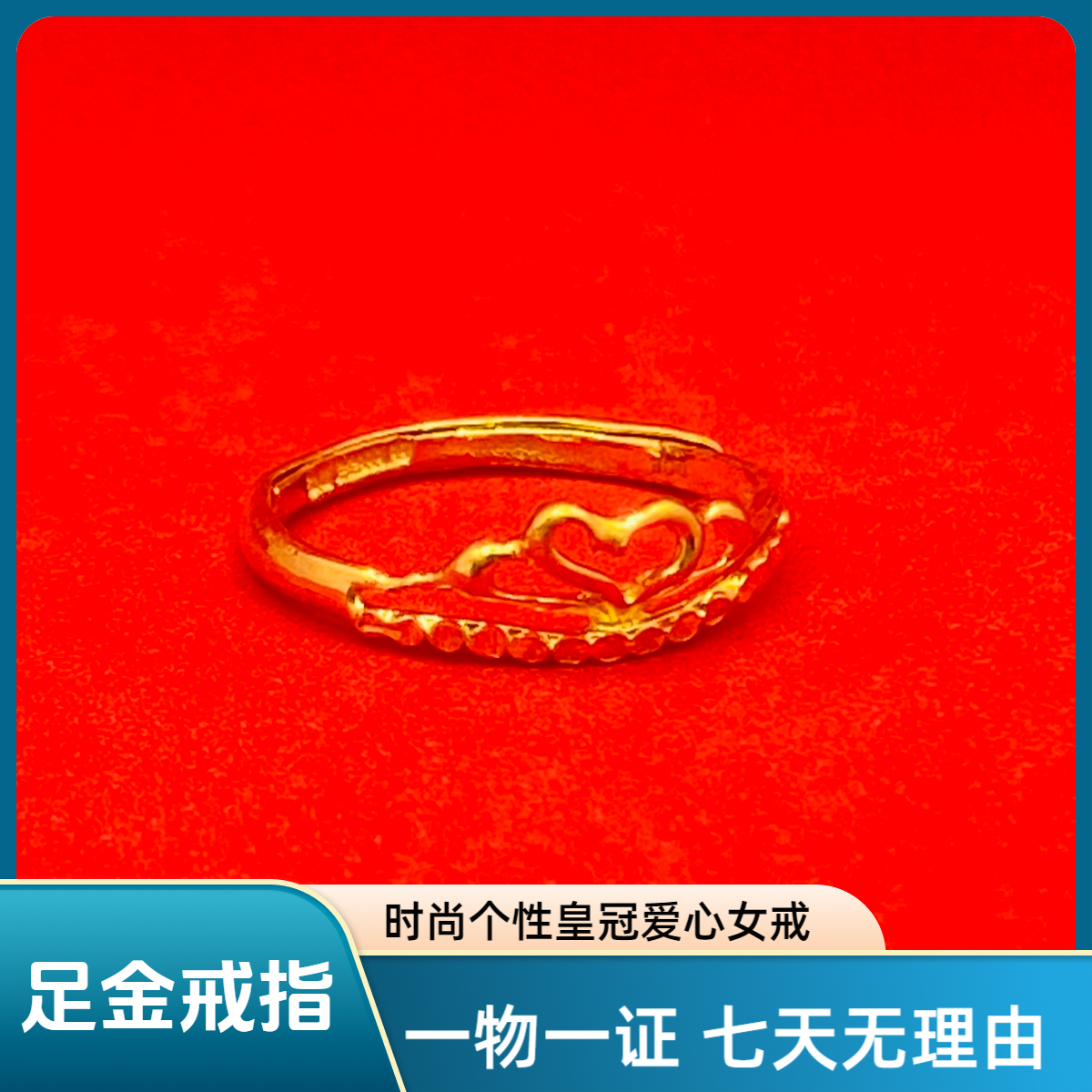 中金铂银足金戒指 时尚个性皇冠爱心可调节女戒-121030028981