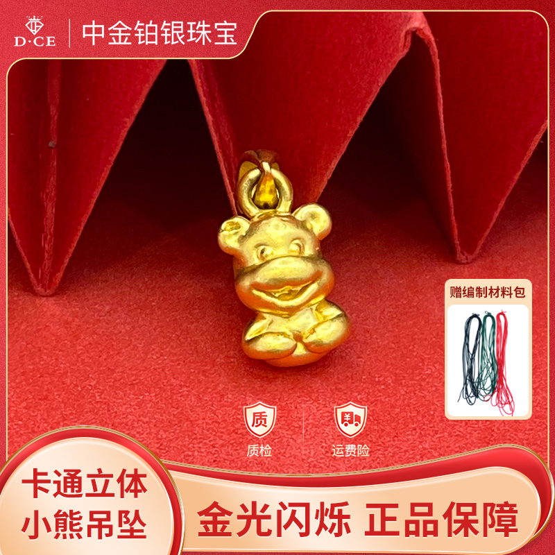中金铂银足金时尚可爱卡通3D工艺立体吊坠-1510080104