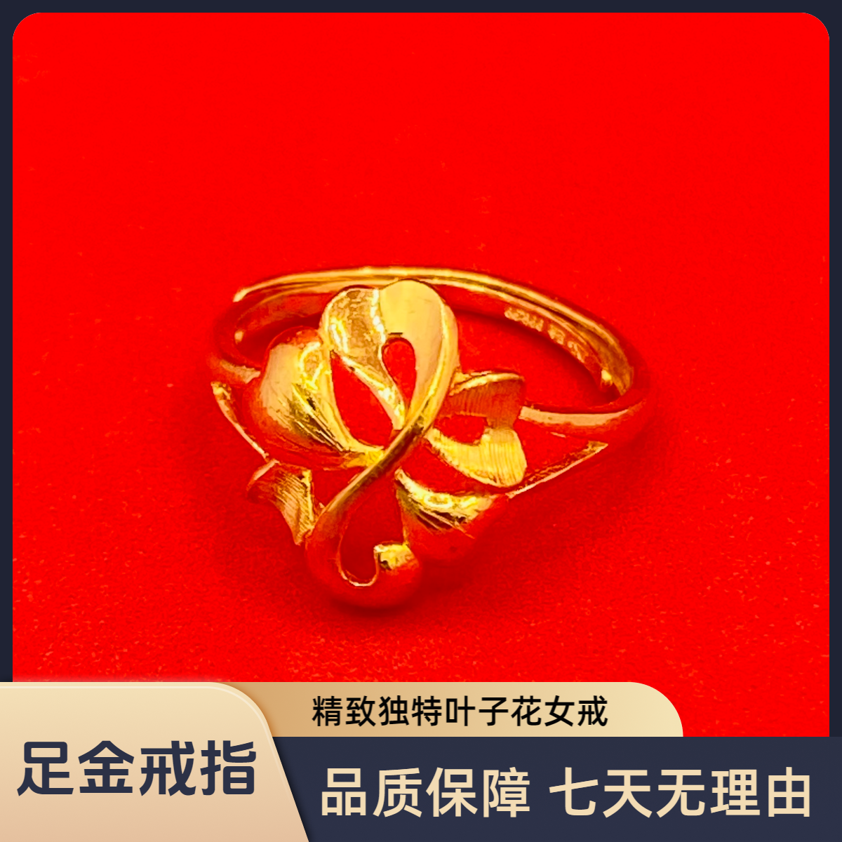 中金铂银足金戒指 精致独特叶子花可调节女款戒指-123020209686