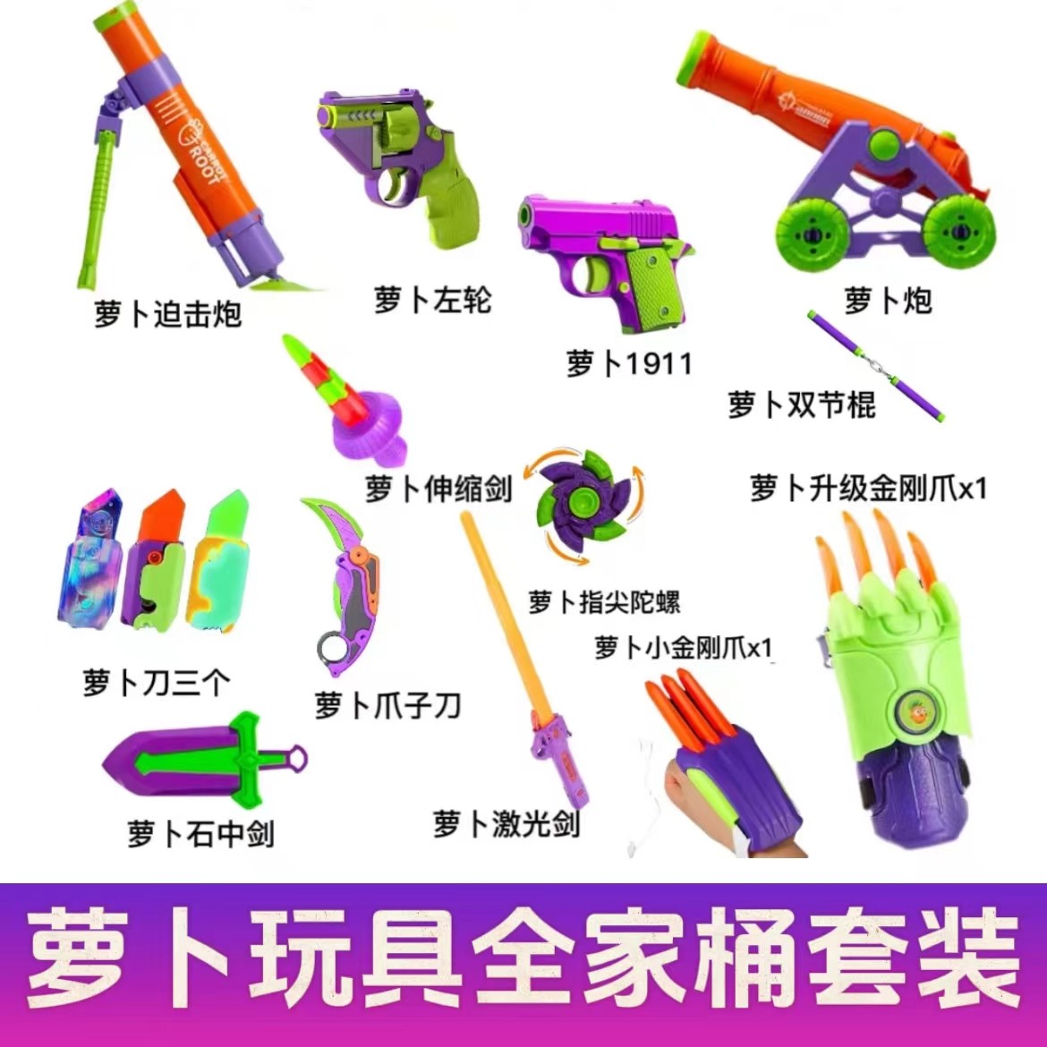 萝卜系列玩具重力萝卜刀萝卜枪石中剑网红夜光萝卜刀爆款解压玩具