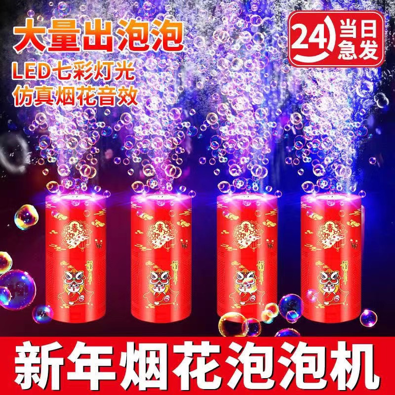 新年烟花泡泡机大型可爱浪漫节日音乐玩具网红爆款小朋友礼物过年