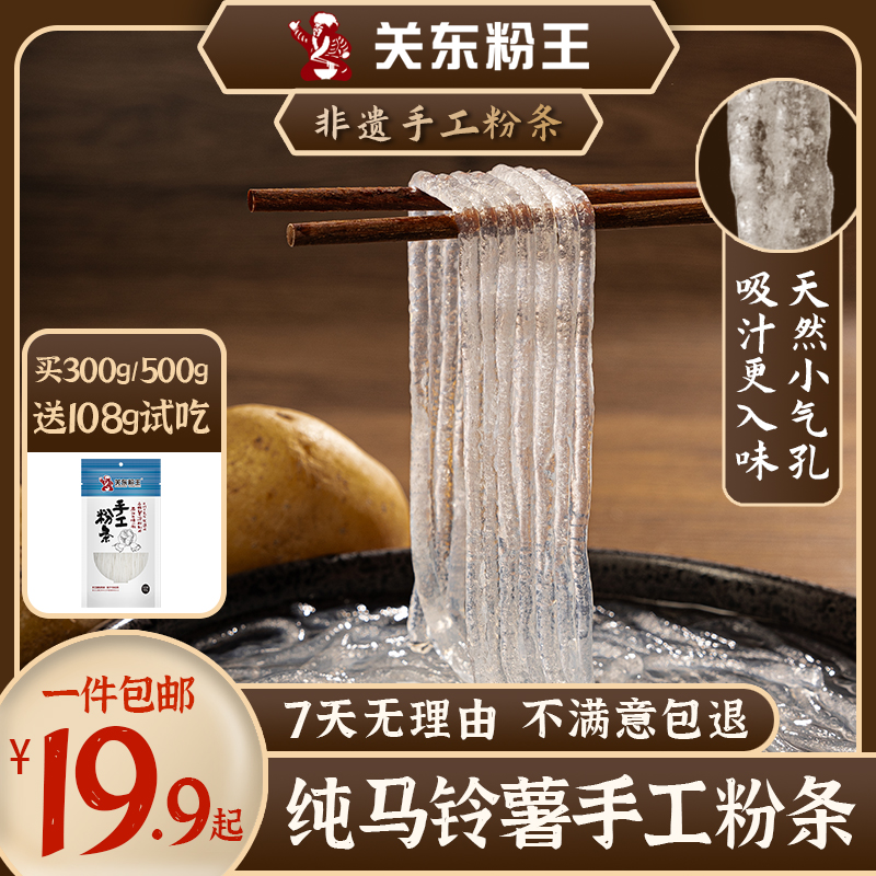 关东粉王手工土豆粉条马铃薯淀粉正宗东北宽粉非红薯不含木薯无胶