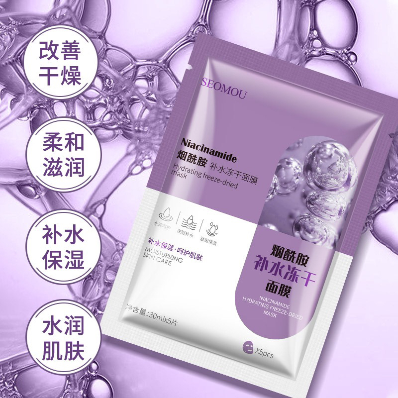 烟酰胺补水面膜5片/盒