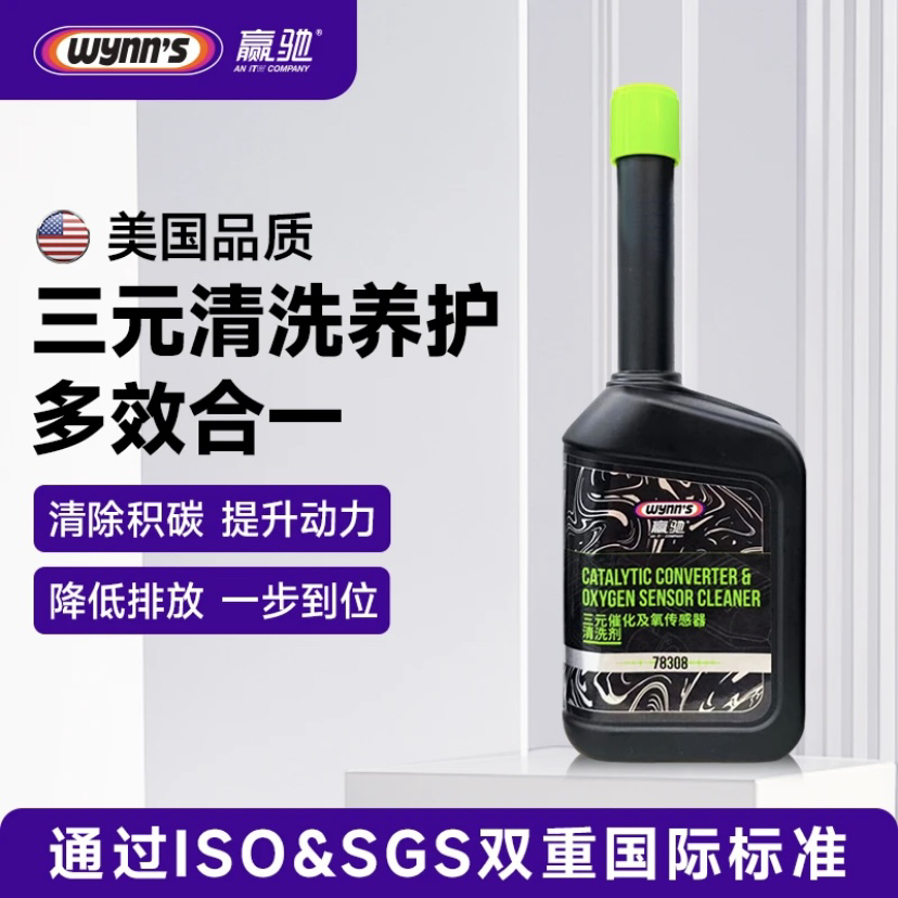 赢驰三元催化及氧传感器清洗剂建议3万公里左右加一瓶 排气 年检