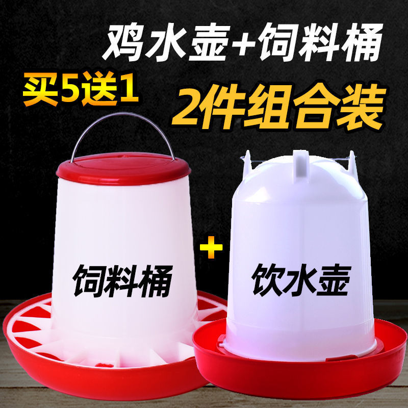 鸡水壶鸡用自动饮水器雏鸡饮水桶鸡鸭鹅料桶喂食器自动喂食喂水新
