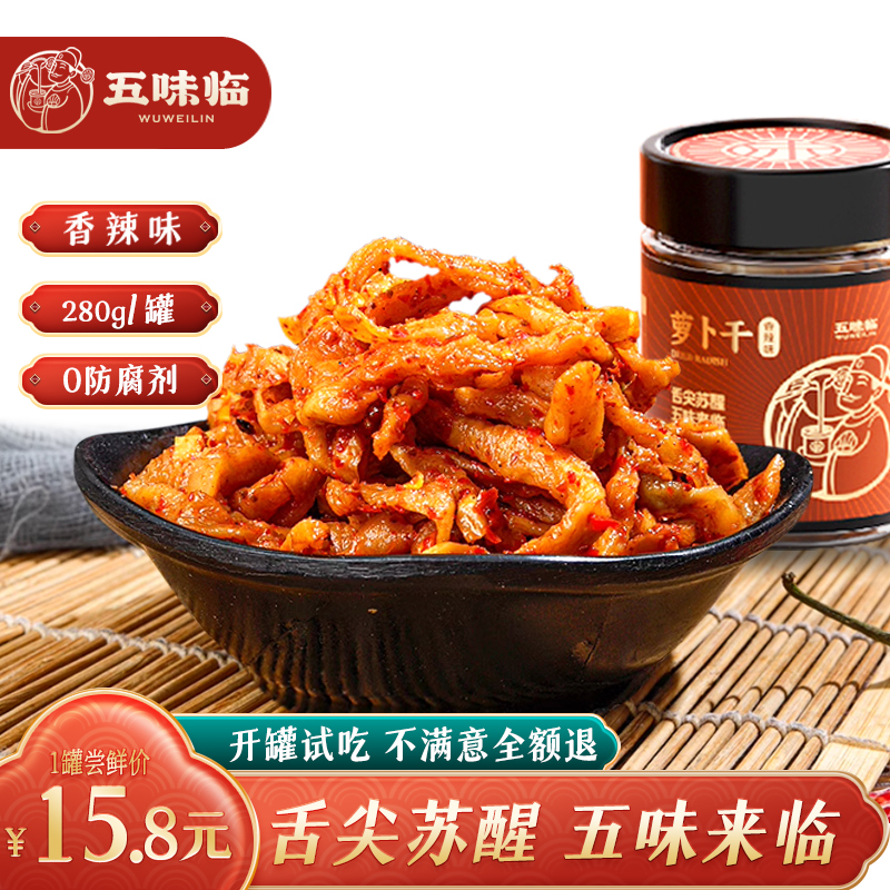 五味临萝卜干下饭菜开胃菜农家特产酱腌榨菜香辣脆萝卜丁咸菜罐装