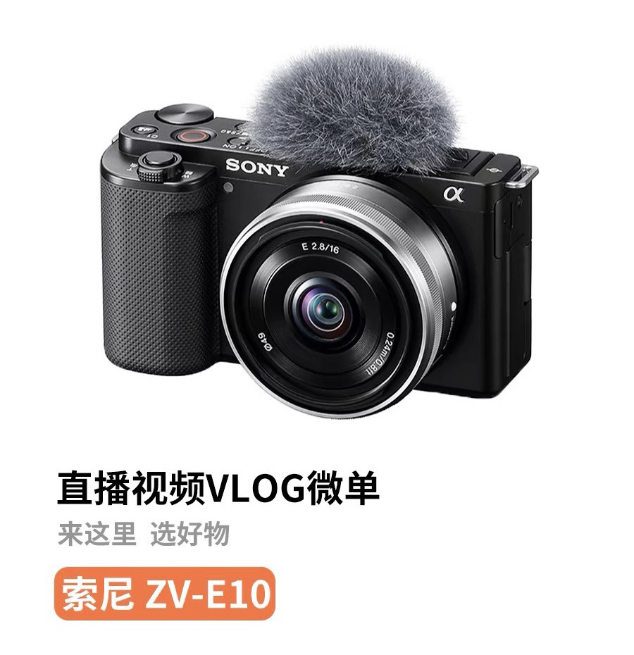 准新品 Sony/索尼 Sony/索尼ZV-E10入门美颜高清微单相机旅游vlog