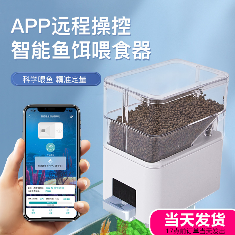 自动喂鱼投食器定时喂食鱼缸小型喂食神器wifi定量锦鲤金鱼投喂器