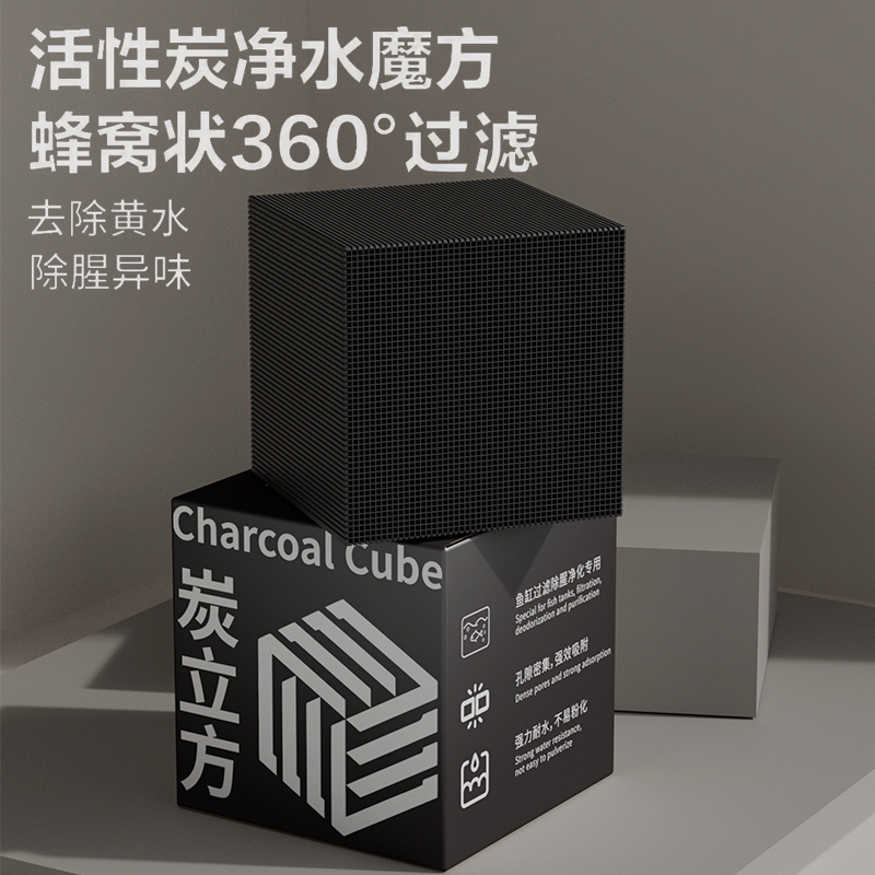 鱼缸活性炭过滤材料净水魔方除臭培养硝化细菌屋生化培菌滤材