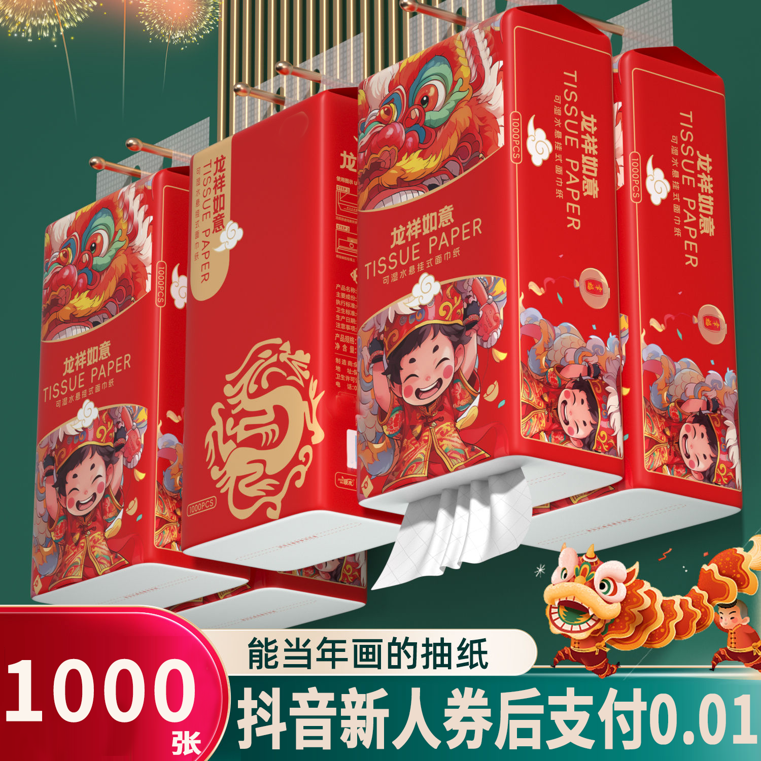 【新人专享0.01元】悬挂式纸巾挂式纸巾批发抽纸家庭大包擦手家用